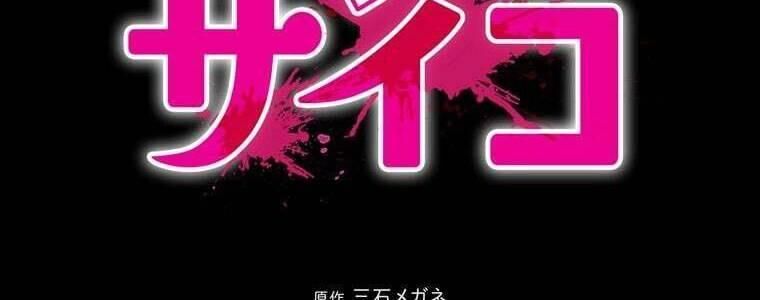 Giáo Viên Ác Quỷ Saiko - Chapter 41 - Page 19