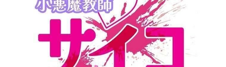 Giáo Viên Ác Quỷ Saiko - Chapter 42 - Page 41