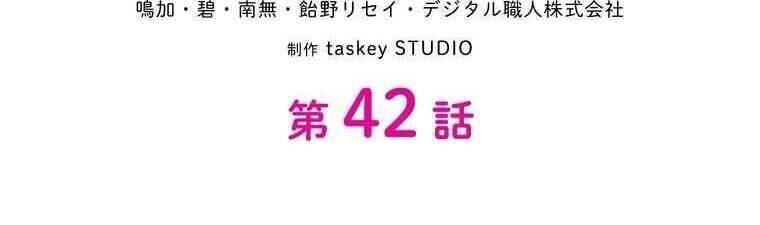 Giáo Viên Ác Quỷ Saiko - Chapter 42 - Page 43