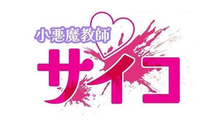 Giáo Viên Ác Quỷ Saiko - Chapter 44 - Page 28