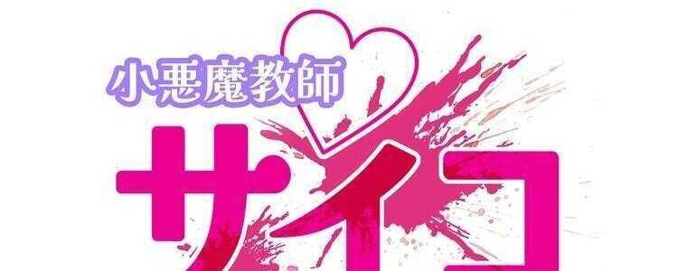 Giáo Viên Ác Quỷ Saiko - Chapter 45 - Page 28