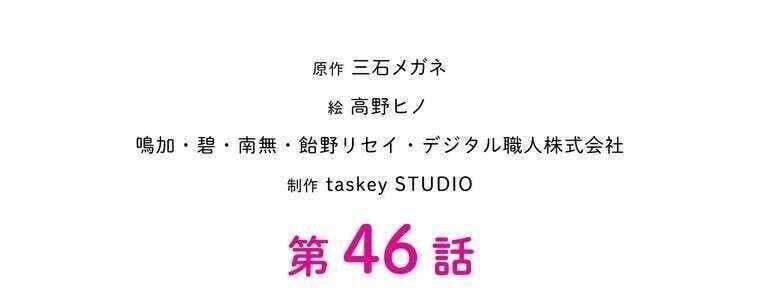 Giáo Viên Ác Quỷ Saiko - Chapter 46 - Page 30