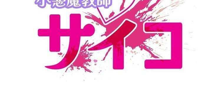 Giáo Viên Ác Quỷ Saiko - Chapter 47 - Page 78