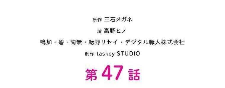 Giáo Viên Ác Quỷ Saiko - Chapter 47 - Page 79