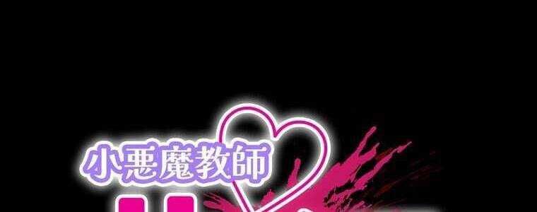 Giáo Viên Ác Quỷ Saiko - Chapter 48 - Page 3