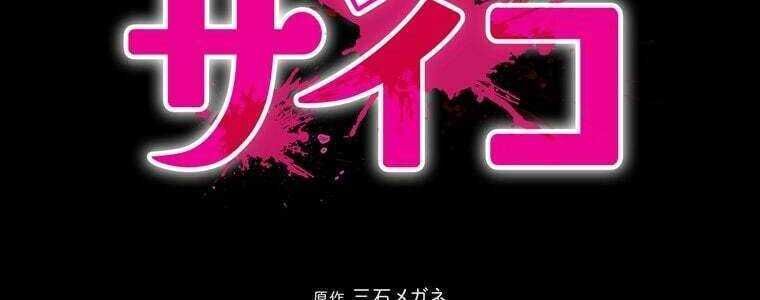 Giáo Viên Ác Quỷ Saiko - Chapter 48 - Page 4