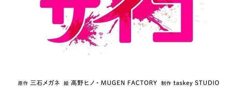 Giáo Viên Ác Quỷ Saiko - Chapter 5 - Page 43