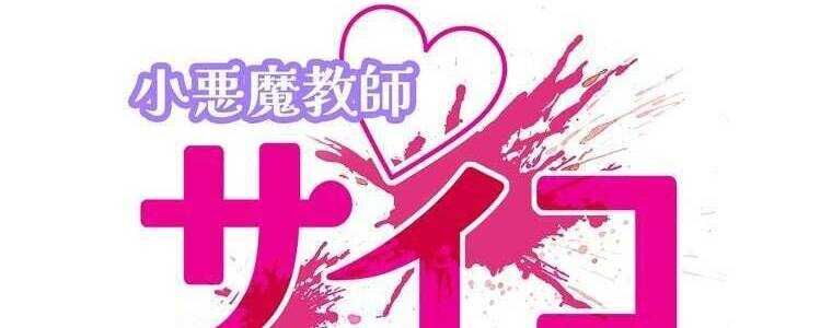 Giáo Viên Ác Quỷ Saiko - Chapter 50 - Page 60