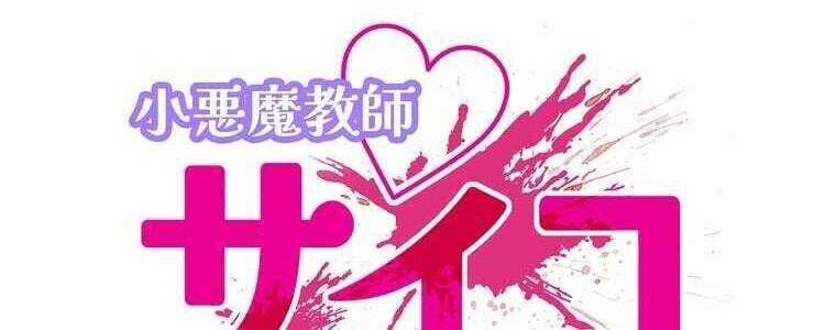 Giáo Viên Ác Quỷ Saiko - Chapter 51 - Page 35