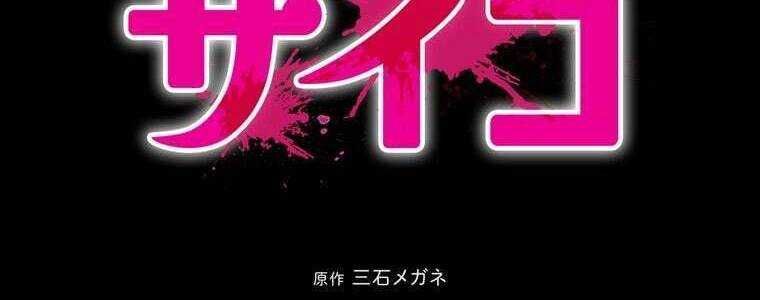 Giáo Viên Ác Quỷ Saiko - Chapter 53 - Page 13