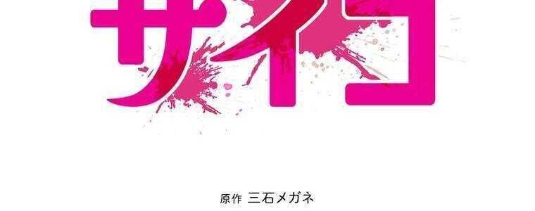 Giáo Viên Ác Quỷ Saiko - Chapter 54 - Page 42