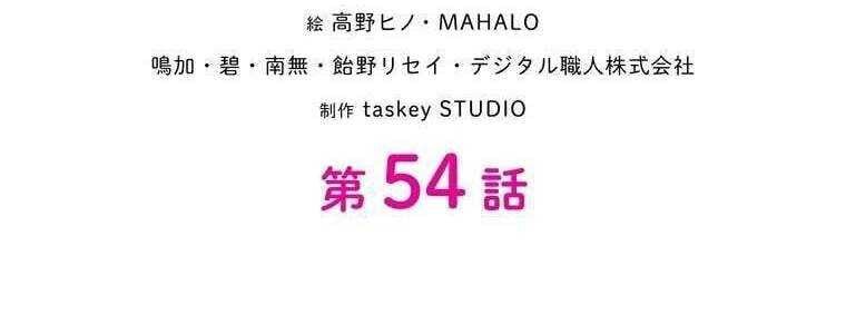 Giáo Viên Ác Quỷ Saiko - Chapter 54 - Page 43