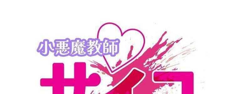 Giáo Viên Ác Quỷ Saiko - Chapter 55 - Page 3