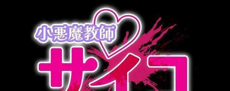 Giáo Viên Ác Quỷ Saiko - Chapter 56 - Page 19