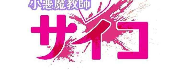 Giáo Viên Ác Quỷ Saiko - Chapter 57 - Page 54