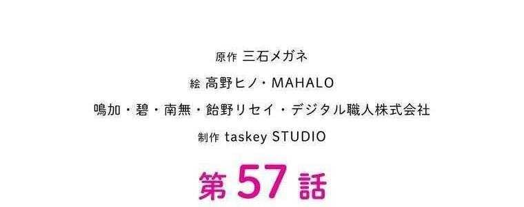 Giáo Viên Ác Quỷ Saiko - Chapter 57 - Page 55