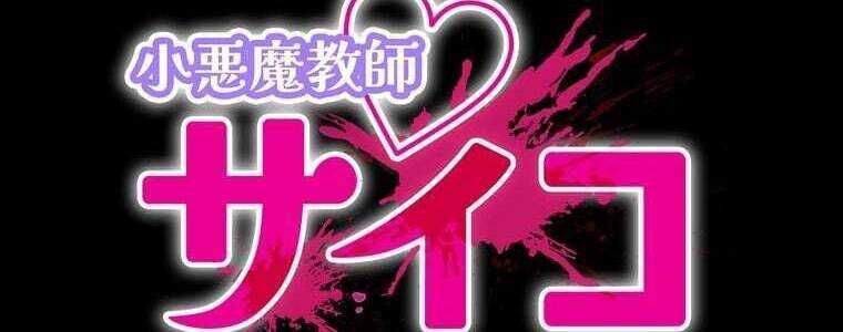 Giáo Viên Ác Quỷ Saiko - Chapter 58 - Page 35