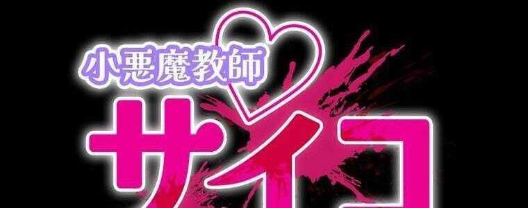 Giáo Viên Ác Quỷ Saiko - Chapter 59 - Page 23