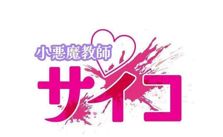 Giáo Viên Ác Quỷ Saiko - Chapter 6 - Page 30