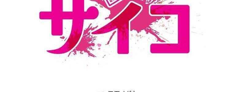 Giáo Viên Ác Quỷ Saiko - Chapter 60 - Page 17