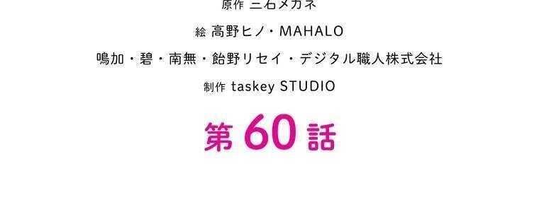 Giáo Viên Ác Quỷ Saiko - Chapter 60 - Page 18