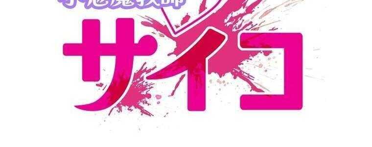 Giáo Viên Ác Quỷ Saiko - Chapter 61 - Page 4