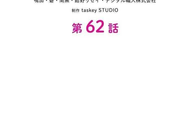 Giáo Viên Ác Quỷ Saiko - Chapter 62 - Page 13