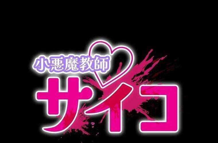 Giáo Viên Ác Quỷ Saiko - Chapter 63 - Page 31