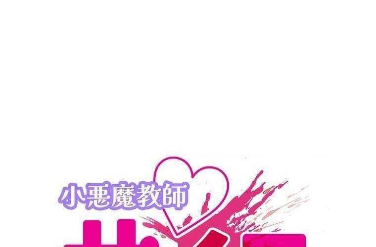 Giáo Viên Ác Quỷ Saiko - Chapter 64 - Page 34