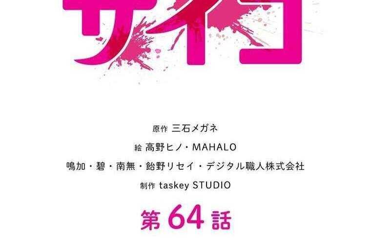 Giáo Viên Ác Quỷ Saiko - Chapter 64 - Page 35