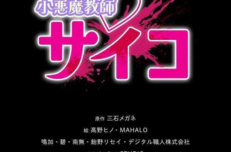 Giáo Viên Ác Quỷ Saiko - Chapter 65 - Page 20