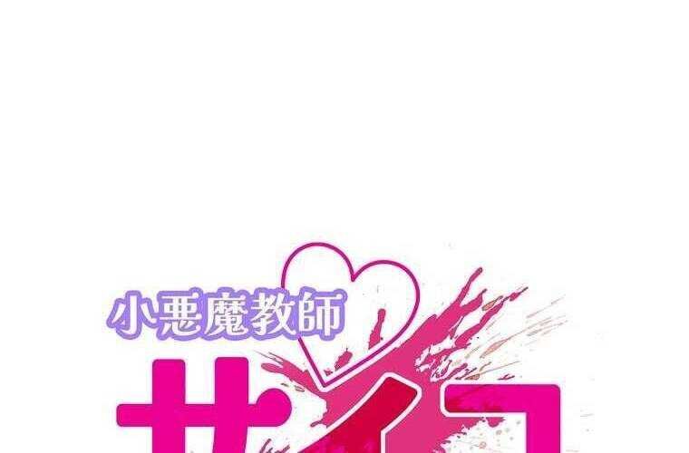 Giáo Viên Ác Quỷ Saiko - Chapter 67 - Page 25