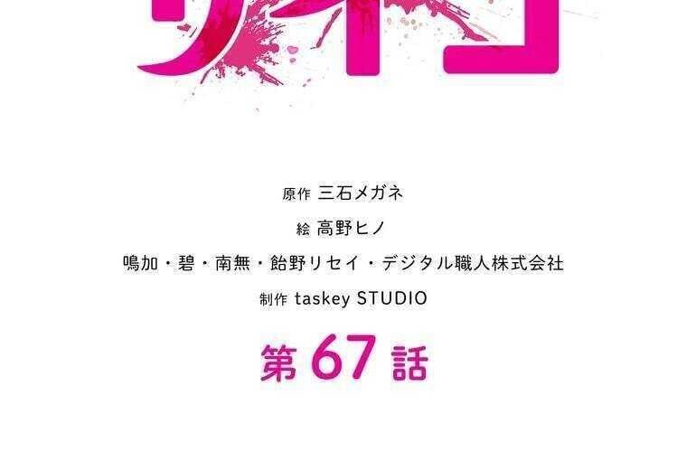 Giáo Viên Ác Quỷ Saiko - Chapter 67 - Page 26