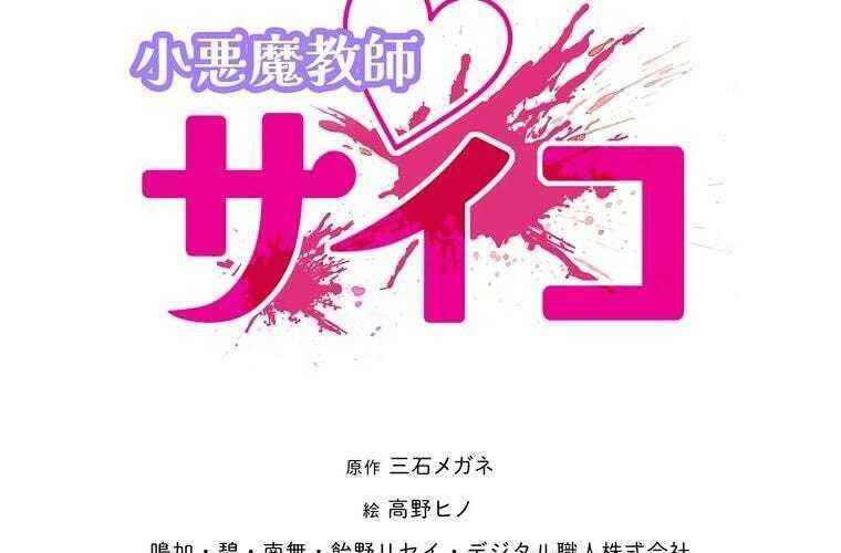 Giáo Viên Ác Quỷ Saiko - Chapter 68 - Page 44