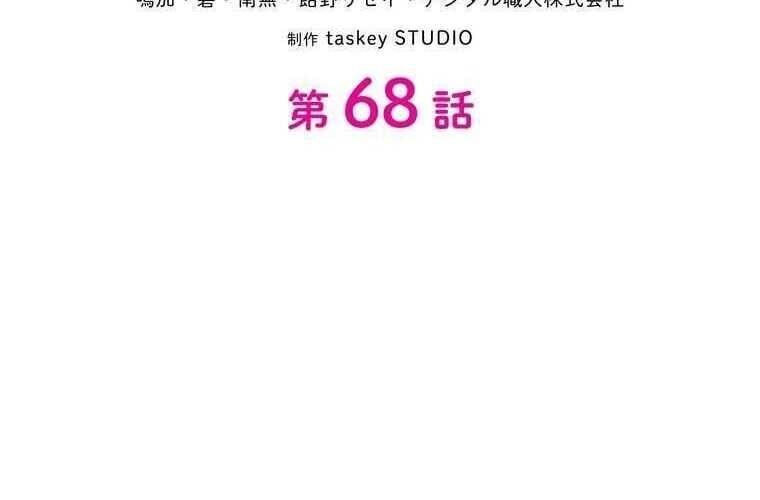 Giáo Viên Ác Quỷ Saiko - Chapter 68 - Page 45