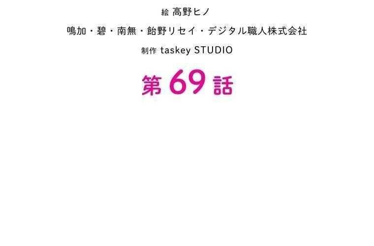 Giáo Viên Ác Quỷ Saiko - Chapter 69 - Page 26