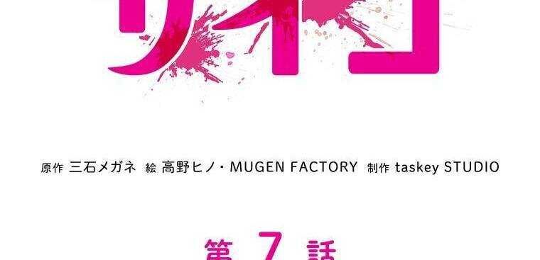 Giáo Viên Ác Quỷ Saiko - Chapter 7 - Page 41