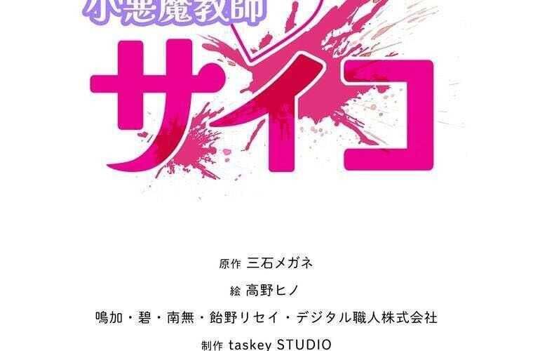 Giáo Viên Ác Quỷ Saiko - Chapter 70 - Page 14