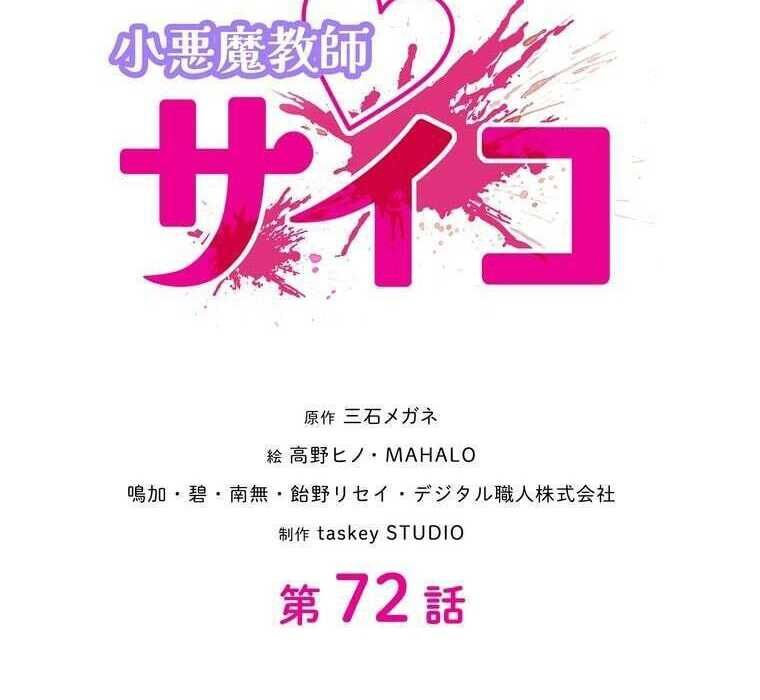 Giáo Viên Ác Quỷ Saiko - Chapter 72 - Page 7