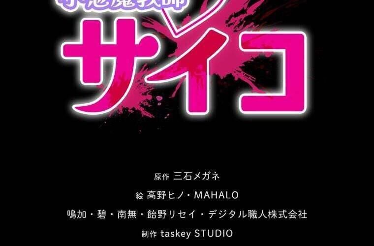 Giáo Viên Ác Quỷ Saiko - Chapter 74 - Page 10