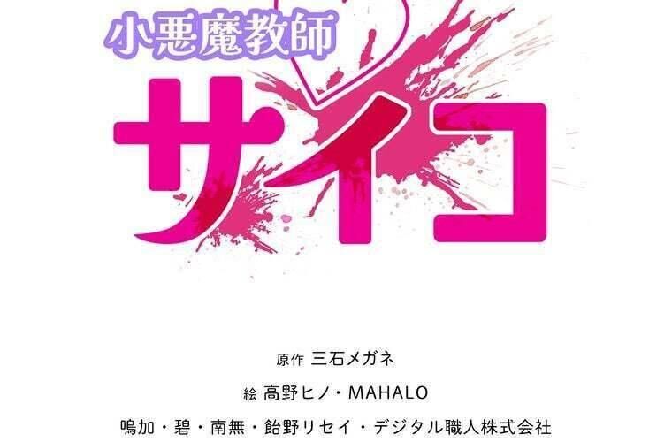 Giáo Viên Ác Quỷ Saiko - Chapter 77 - Page 38