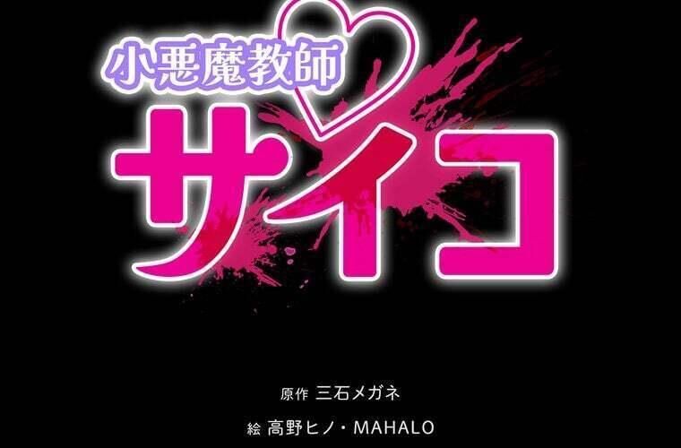 Giáo Viên Ác Quỷ Saiko - Chapter 79 - Page 8