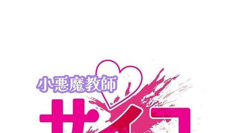 Giáo Viên Ác Quỷ Saiko - Chapter 8 - Page 20