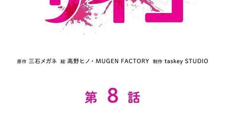 Giáo Viên Ác Quỷ Saiko - Chapter 8 - Page 21