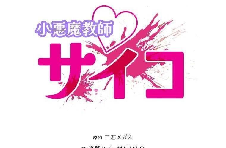 Giáo Viên Ác Quỷ Saiko - Chapter 80 - Page 40