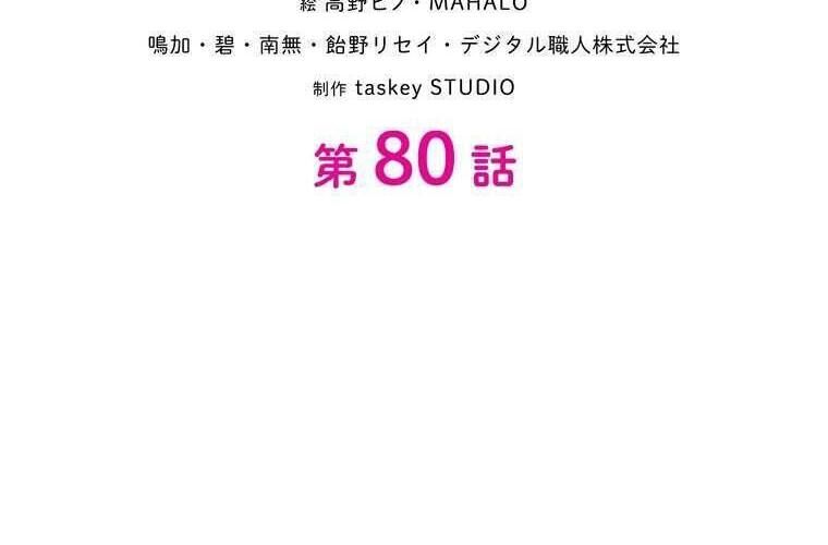 Giáo Viên Ác Quỷ Saiko - Chapter 80 - Page 41