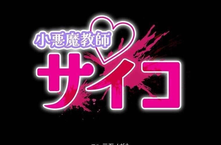 Giáo Viên Ác Quỷ Saiko - Chapter 83 - Page 13