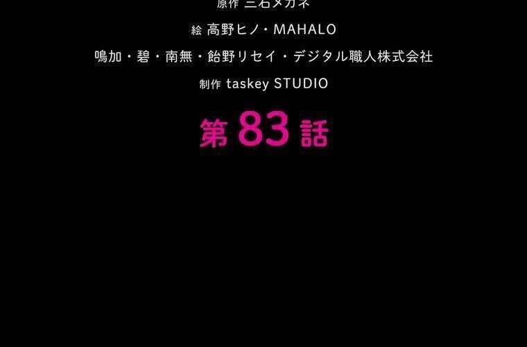 Giáo Viên Ác Quỷ Saiko - Chapter 83 - Page 14