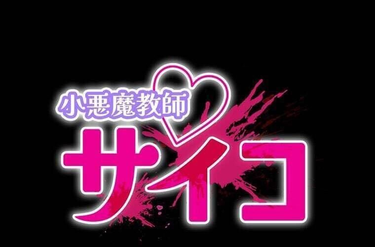 Giáo Viên Ác Quỷ Saiko - Chapter 84 - Page 10