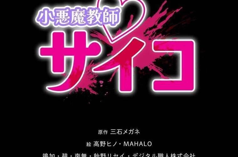 Giáo Viên Ác Quỷ Saiko - Chapter 85 - Page 13